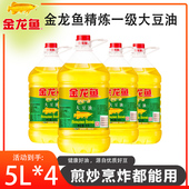 家用食用油烹饪营养炒菜油桶装 金龙鱼精炼一级大豆油5L 4桶整箱装