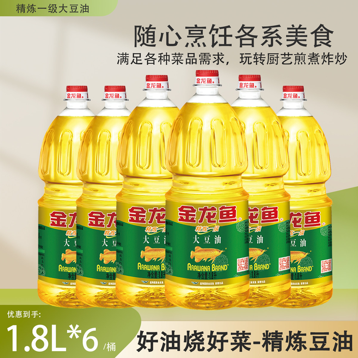 金龙鱼精炼一级1.8L*6瓶大豆油整箱色拉油食用油家用炒菜饭店用,粮油调味/速食/干货/烘焙,大豆油,淘宝优惠券,粉丝福利购,淘宝优惠卷