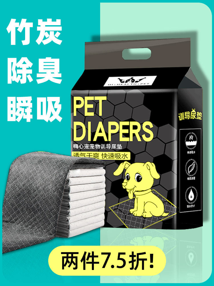 狗狗宠物尿垫100片S除臭加厚吸水竹炭纸尿片猫尿布泰迪尿不湿用品