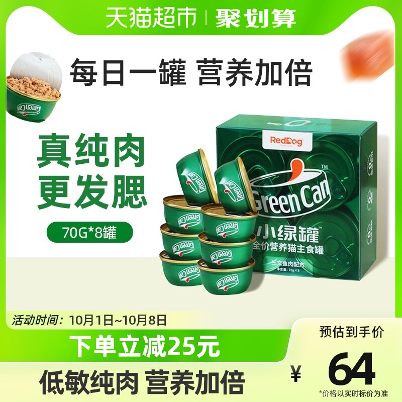 RedDog红狗小绿罐全价猫主食罐头70g*8罐成幼猫咪湿主粮零食营养