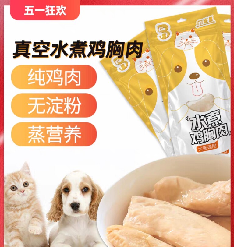 水煮鸡胸肉猫咪专用狗狗低盐鲜封湿粮宠物零食营养高蛋白狗粮包