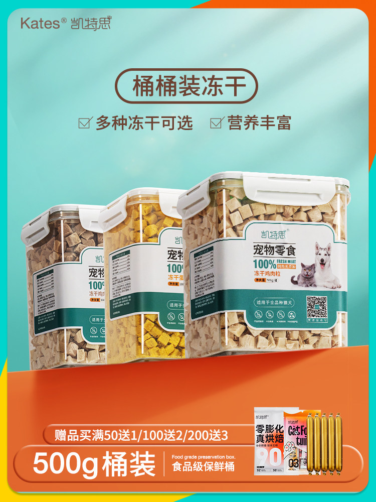 凯特思冻干猫零食鸡肉粒鸡胸肉小鱼干宠物狗狗猫咪营养增肥主食粮