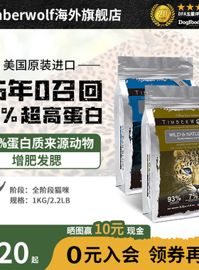 TimberWolf草本魔力猫粮无谷高蛋白鸡肉成猫粮幼猫全价猫粮2.2磅