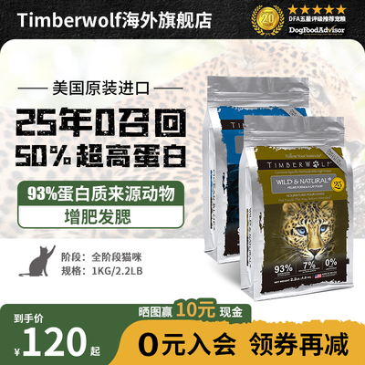 TimberWolf草本魔力猫粮无谷高蛋白鸡肉成猫粮幼猫全价猫粮2.2磅