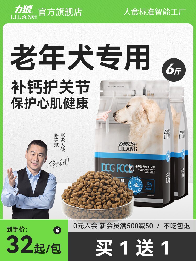 力狼狗粮老年犬专用狗粮高龄专用泰迪金毛哈士奇老年狗粮3斤1.5kg