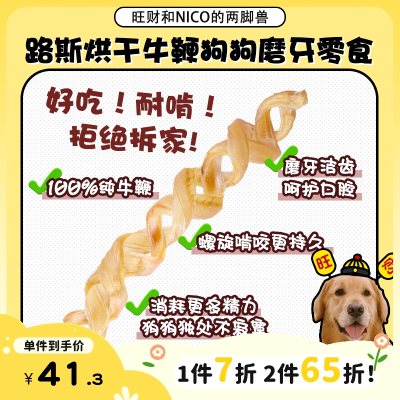 【旺财】路斯弹簧牛鞭 磨牙洁齿棒狗零食 猎奇耐咬耐磨柔韧臭臭肚