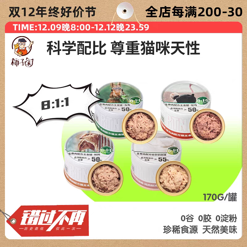 帕特811猫罐头生骨肉主食罐幼猫奶糕鹌鹑兔肉主粮猫咪全价猫湿粮