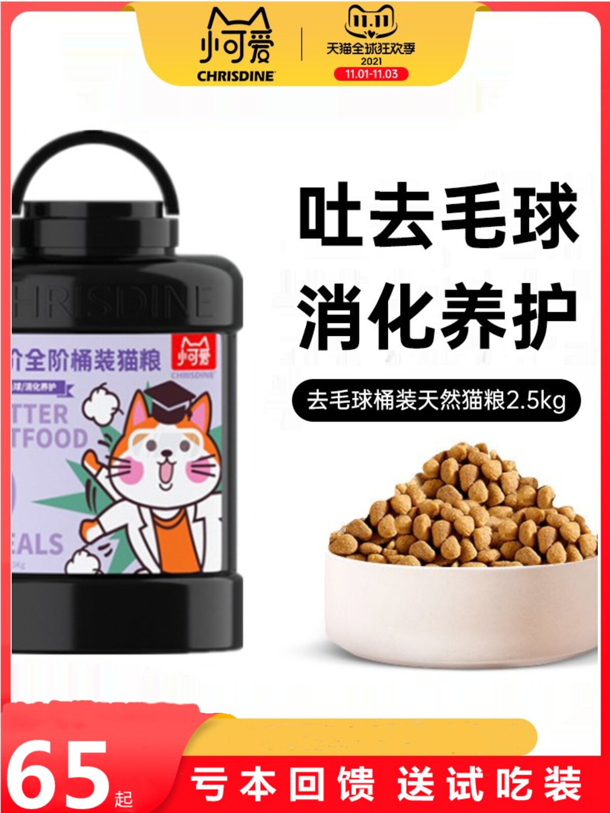 可莉丝汀小可爱猫粮5斤英短去化毛球猫咪天然幼成猫营养增肥桶装