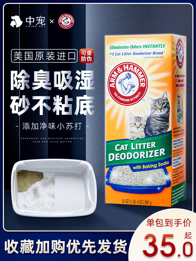 铁锤猫砂除臭粉伴侣猫砂盆宠物去猫尿除祛味剂神器猫咪尿液除味剂