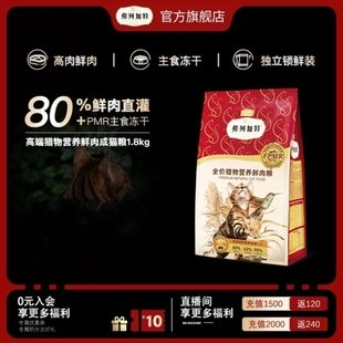 弗列加特猎物营养鲜肉成猫粮1.8kg生骨肉鸡肉兔肉乳鸽猫主食官方