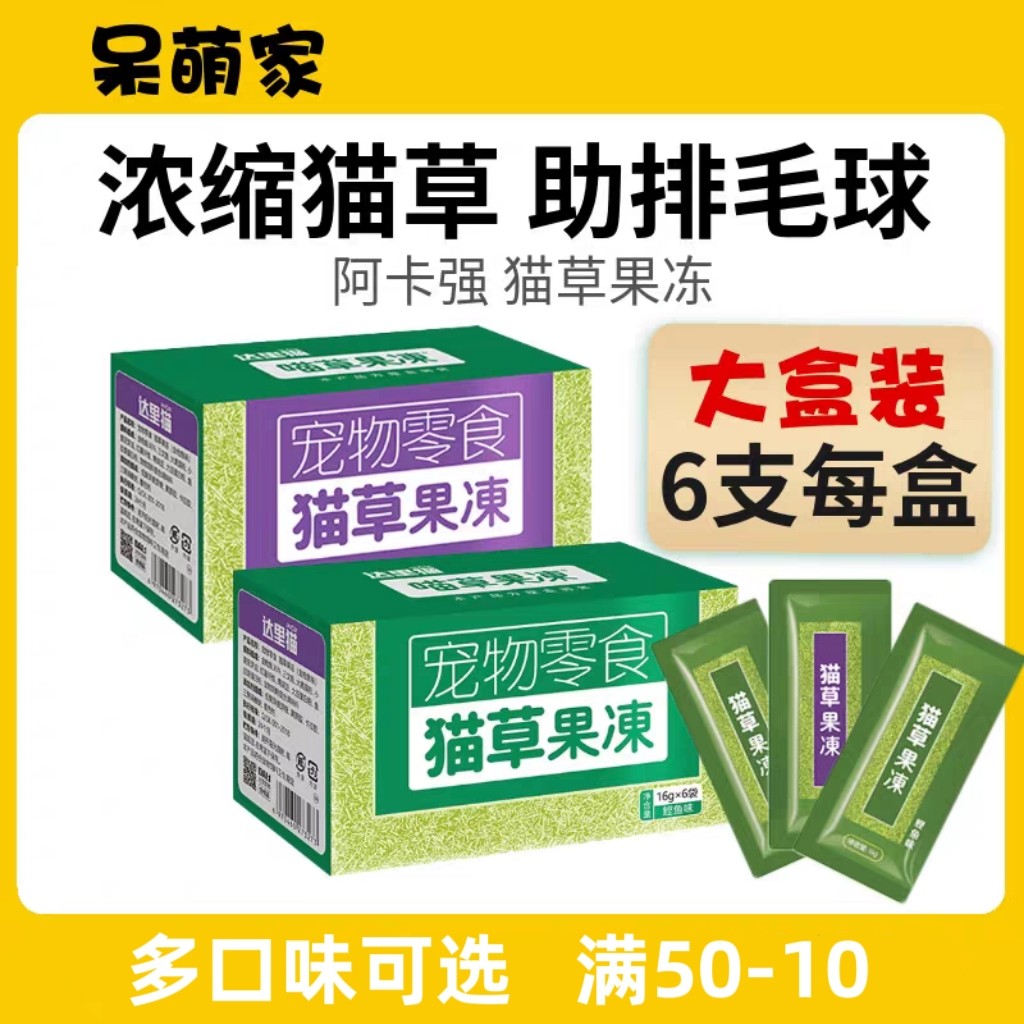 阿卡强猫零食猫草果冻达里猫冻干猫咪幼猫除去毛球调理肠胃猫条