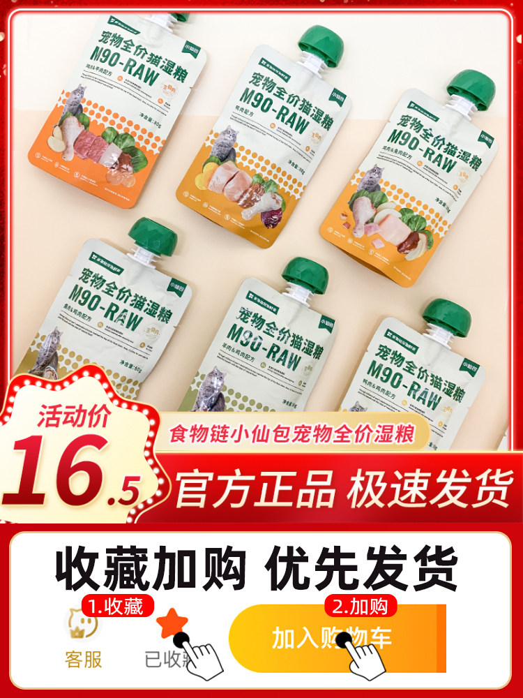 小佩食物链小仙包M90猫咪湿粮成幼猫宠物零食全价猫罐头主食肉泥