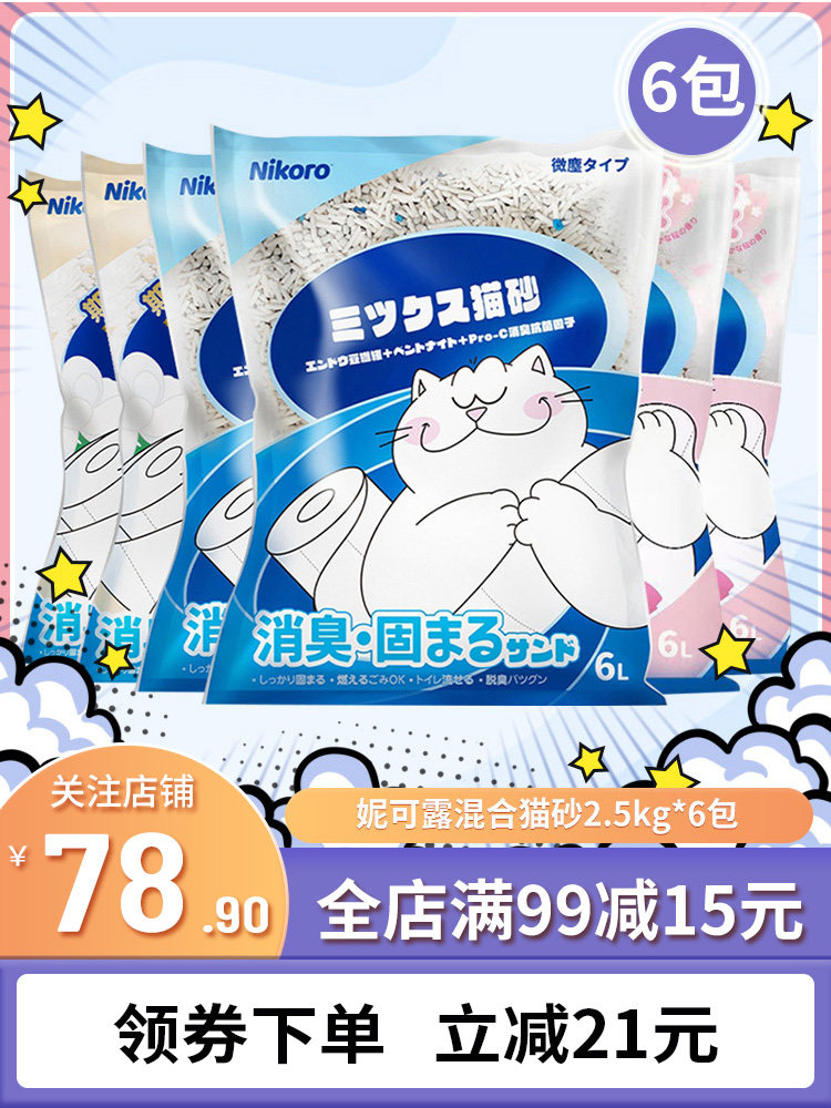 日本Nikoro猫砂妮可露混合猫砂6包除臭无尘豆腐猫砂膨润土砂猫砂
