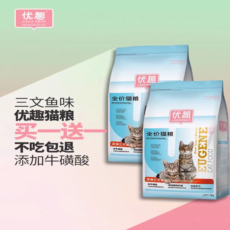 优趣鸡肉三文鱼成猫粮成年猫英短美短蓝猫鱼肉味猫粮全价猫粮猫食图片