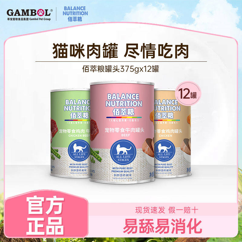 麦富迪猫罐头佰萃粮成猫幼猫补水猫咪零食拌饭猫湿粮宠物慕斯罐头图片