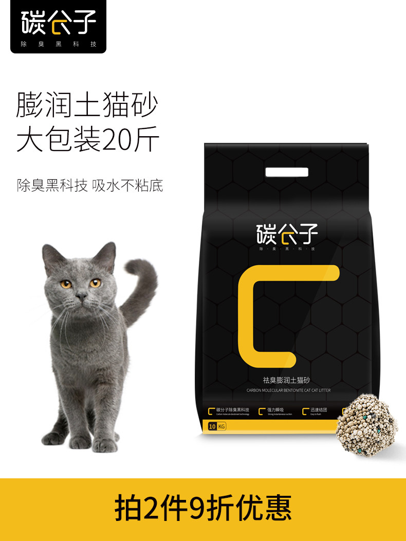 碳分子膨润土猫砂包邮10kg公斤除臭活性结团大袋混合猫咪清洁用品