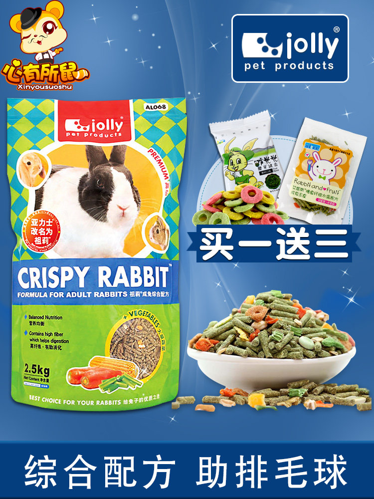 Jolly成兔粮2.5kg 兔饲料 祖莉兔子粮食 宠物兔粮5斤装大袋 包邮