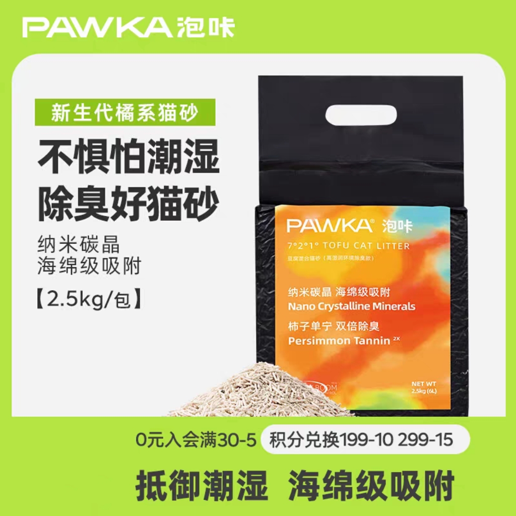 PAWKA泡咔豆腐猫砂海绵级吸附膨润除臭吸水混合猫砂2.5kg/包
