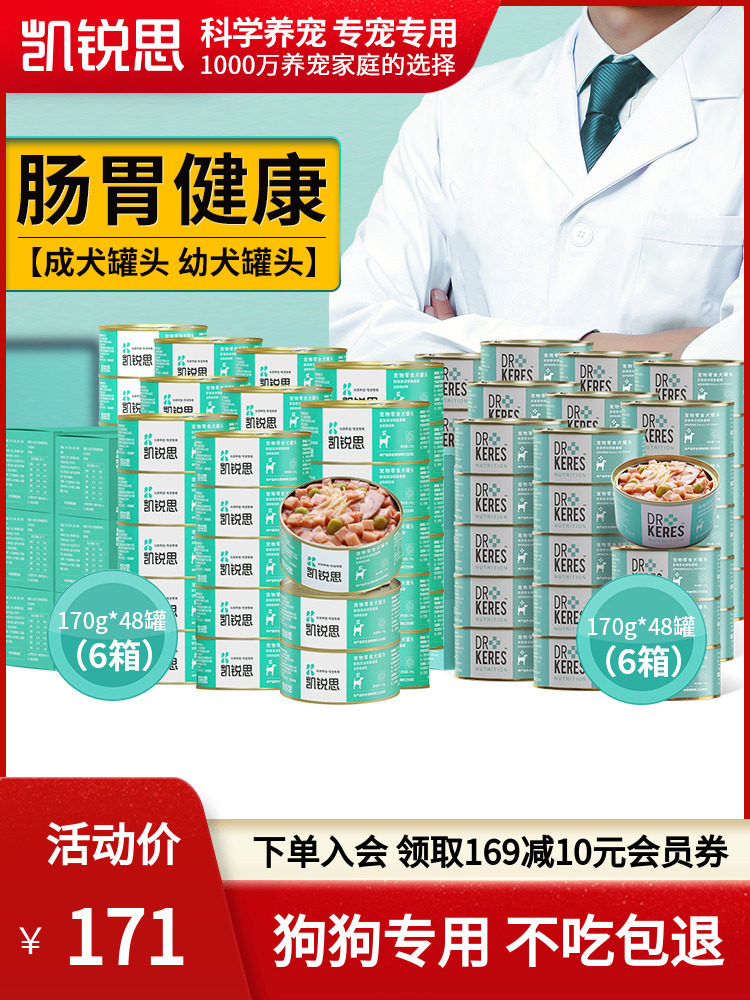 凯锐思狗狗罐头成犬幼犬宠物零食拌饭湿粮调理肠胃钙比熊6箱
