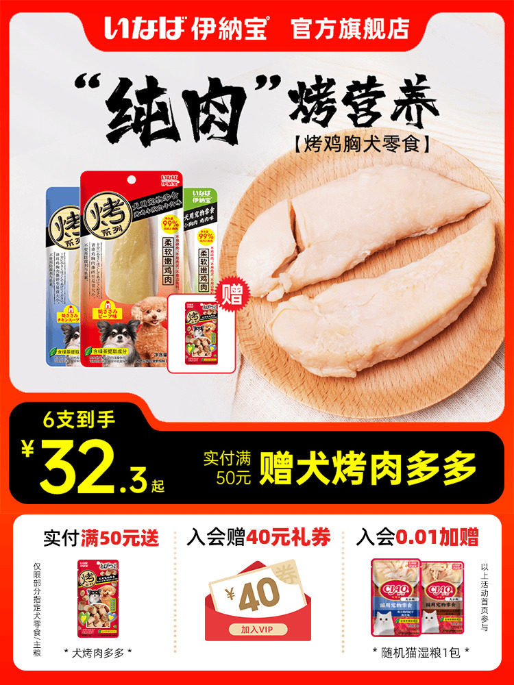 伊纳宝宠物狗狗零食磨牙棒幼犬烤鸡肉狗罐头幼犬老年犬湿粮小型犬