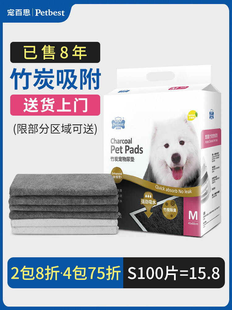 狗狗尿垫宠物尿片猫咪兔子吸水垫猫生产尿不湿训导隔尿垫竹炭除臭