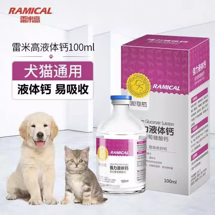 雷米高狗狗强力液体钙健骨钙幼犬小型大型犬猫咪宠物通用狗钙片