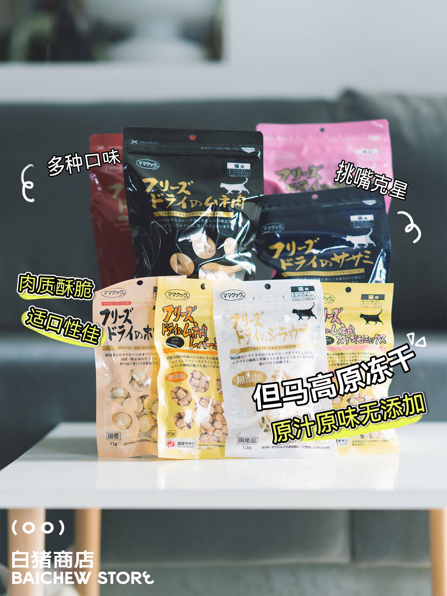 白猪商店 日本但马高原宠物冻干猫小鱼干猫零食狗零食鸡胸肉鸡肉