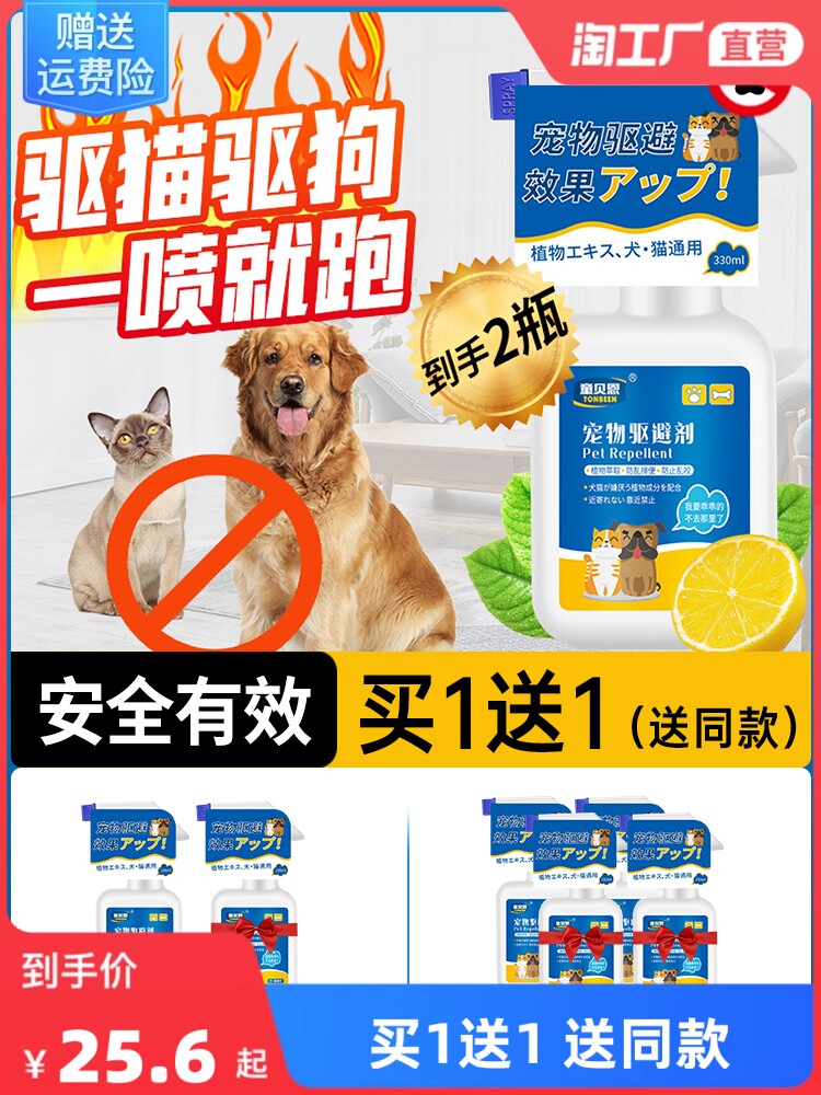 防狗尿喷剂驱猫剂神器乱尿防止乱拉尿喷雾猫咪禁区长效室外驱赶