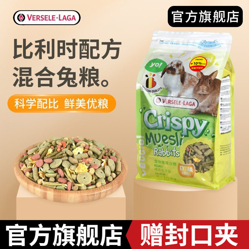 比利时凡赛尔兔粮兔饲料宠物兔子食物成兔幼兔粮食进口营养粮700g