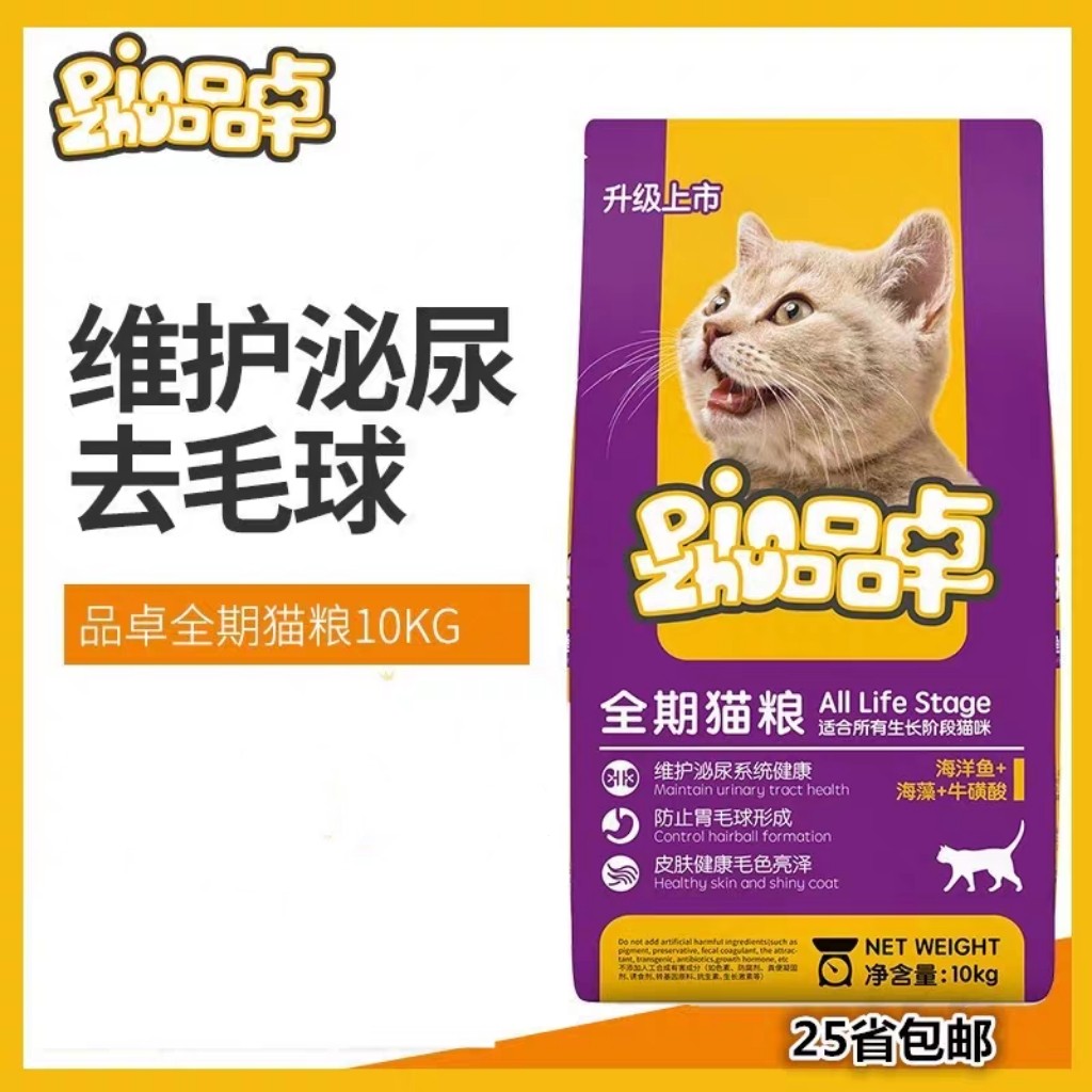 宠物食品全阶段品卓猫粮10kg海洋鱼味全价猫粮成猫幼猫粮通用猫粮
