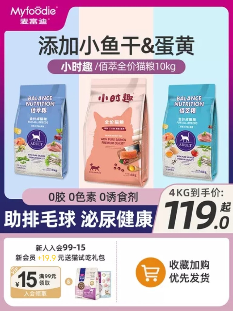 麦富迪猫粮10kg成猫幼猫促排毛球佰萃猫粮蓝猫英短8斤20斤装大包图片