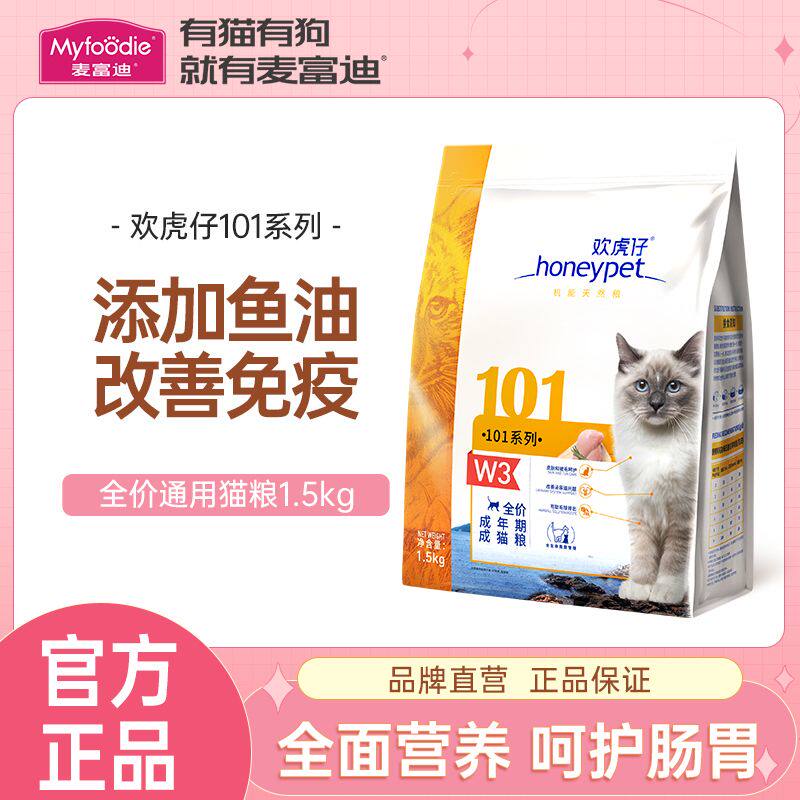 麦富迪欢虎仔101猫粮1.5kg成猫幼猫通用美味营养田园猫猫咪流浪猫