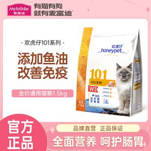 麦富迪欢虎仔101猫粮1.5kg成猫幼猫通用美味营养田园猫猫咪流浪猫