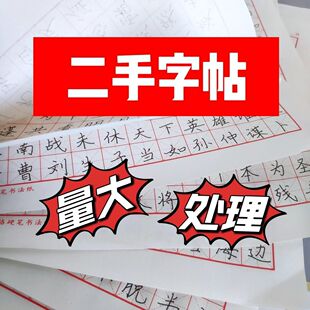 写完的字帖成品,没有名字,已写完成品楷书 语文40页 普快包邮