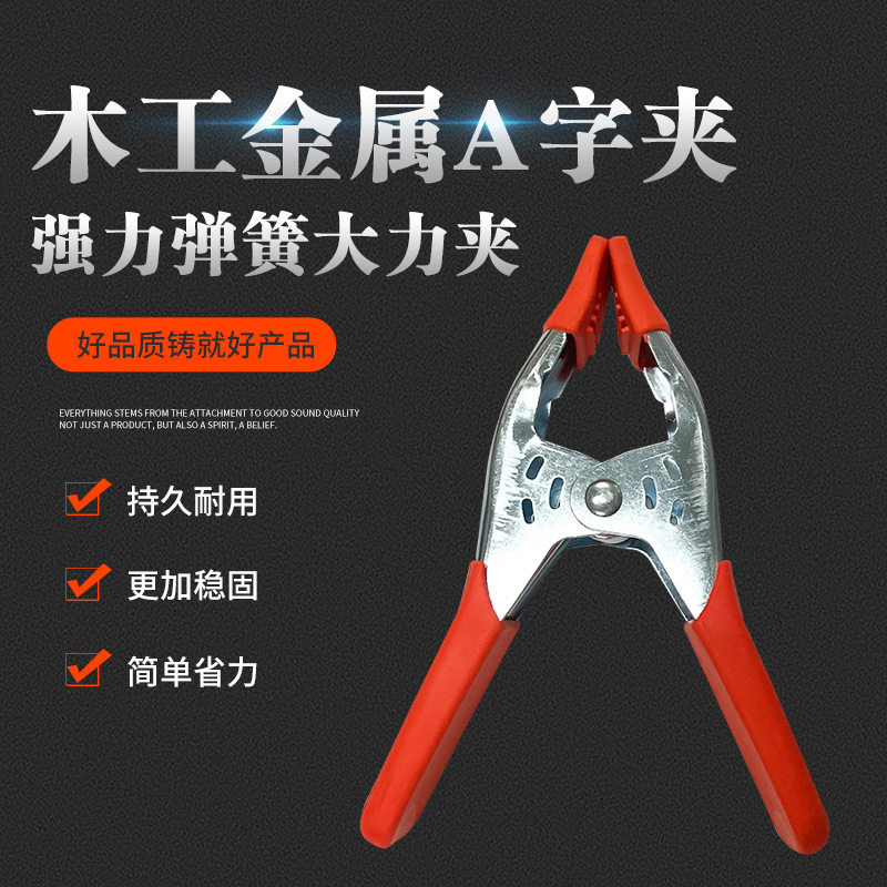 6寸重型花夹子弹簧夹多规格木工固定夹现货婚纱摆尾金属a字夹