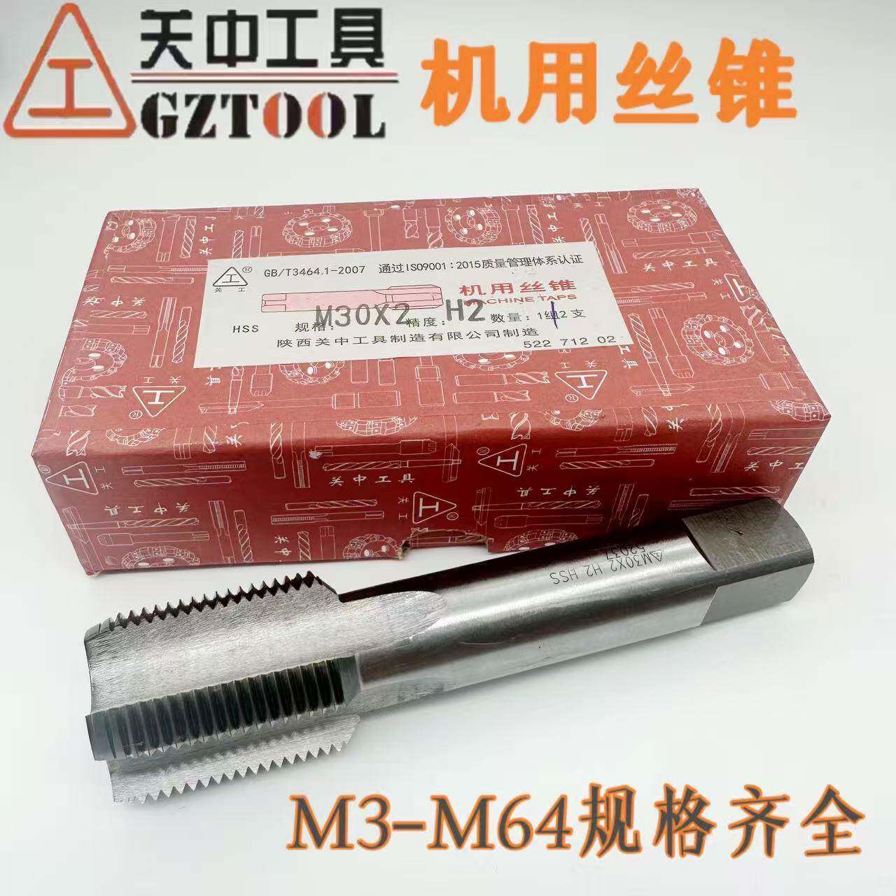 陕西机用丝锥/丝攻/丝锥直槽攻丝丝锥M3M4M5M6M8-M64