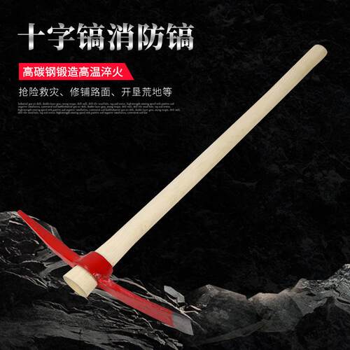 红十字镐防汛手工锻打镐锄镐头农用户外挖桩神器洋镐羊角锄头两用