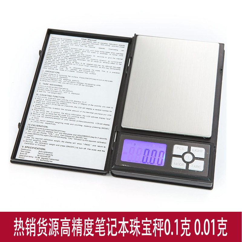 高精度笔记本型珠宝秤 翻盖型克称珠宝称中药材秤notebook