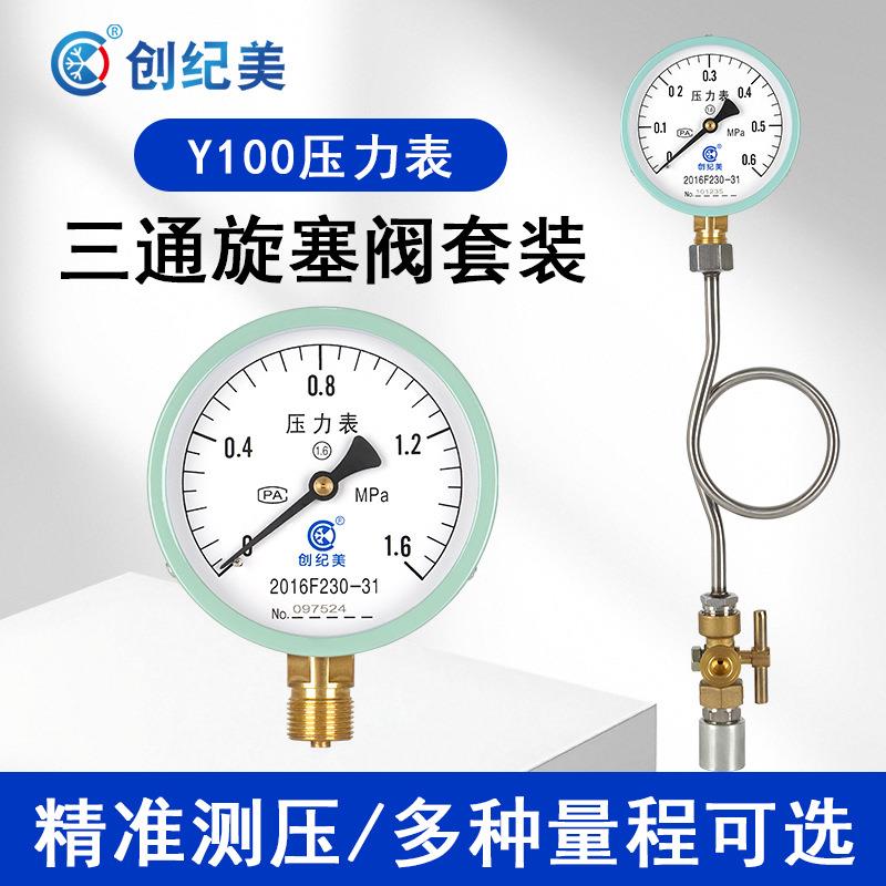 Y100压力表三通阀套装不锈钢缓冲管锅炉水泵自来水消防管道测水压