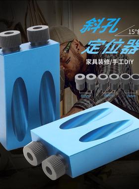 15°蓝色木工斜孔定位器 钻孔定位器 打孔开孔定位器定位钻三尖钻