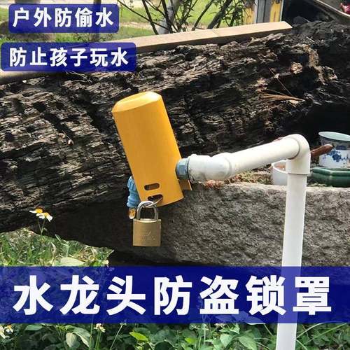 户外水龙头锁罩多功能家用带锁儿童安全锁神器防开镀锌罩防盗神器