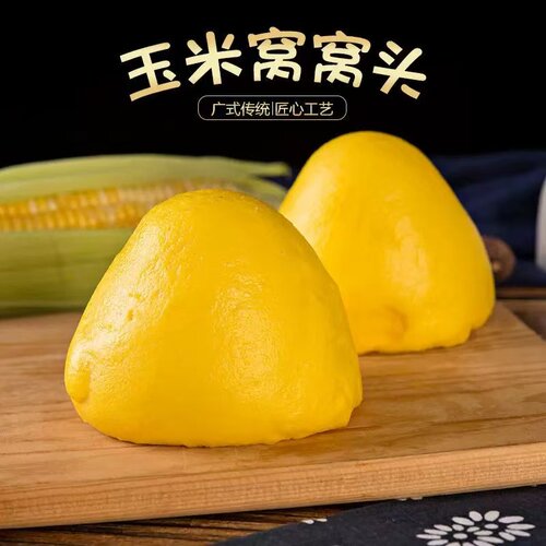 玉米窝窝头480g传统粗粮早餐食品 加热即食手工馒头