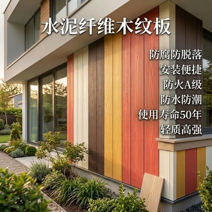 水泥纤维木纹板别墅自建房室外护墙高密度披叠板防火防水墙面板
