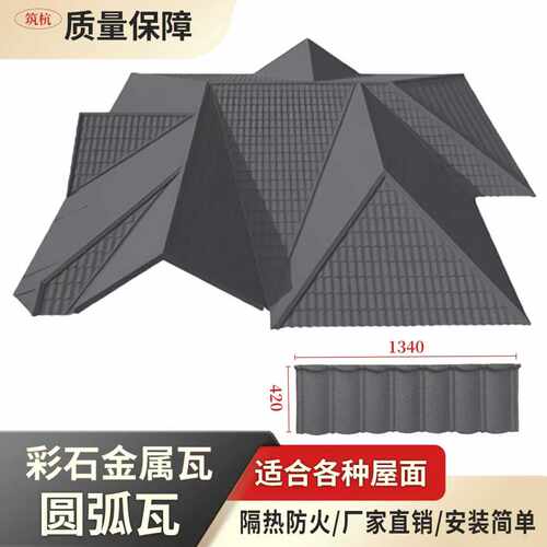 定制加厚0.6彩石金属瓦