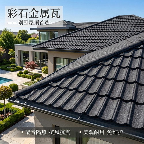 升级加厚彩石金属瓦源头厂家直销