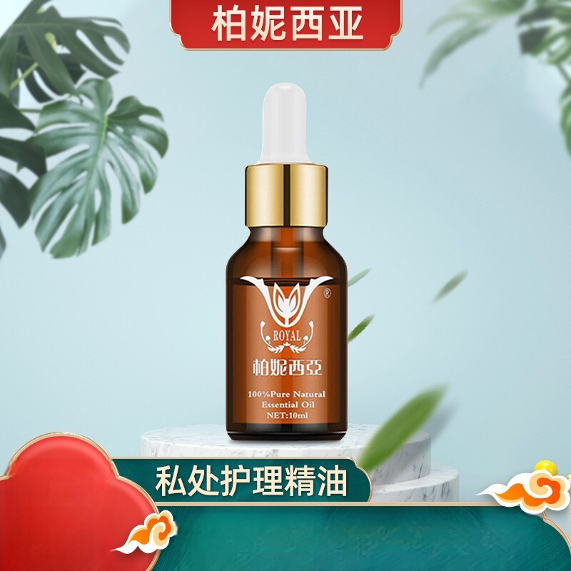 柏妮西亚嫩红纯私处护理精油女用外用紧致润红精油正品