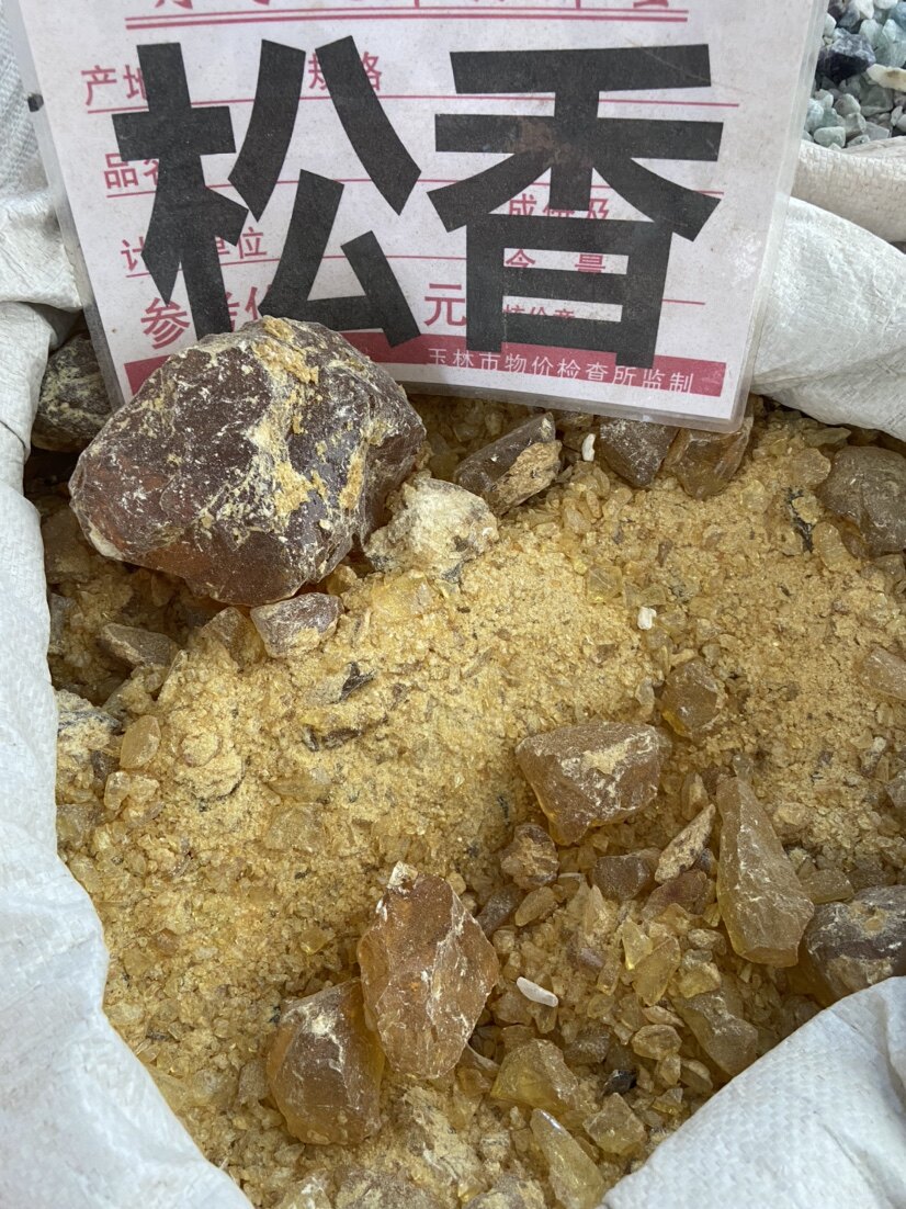 广西新鲜天然松脂马尾松树脂老松脂松香原料中药材1斤包邮