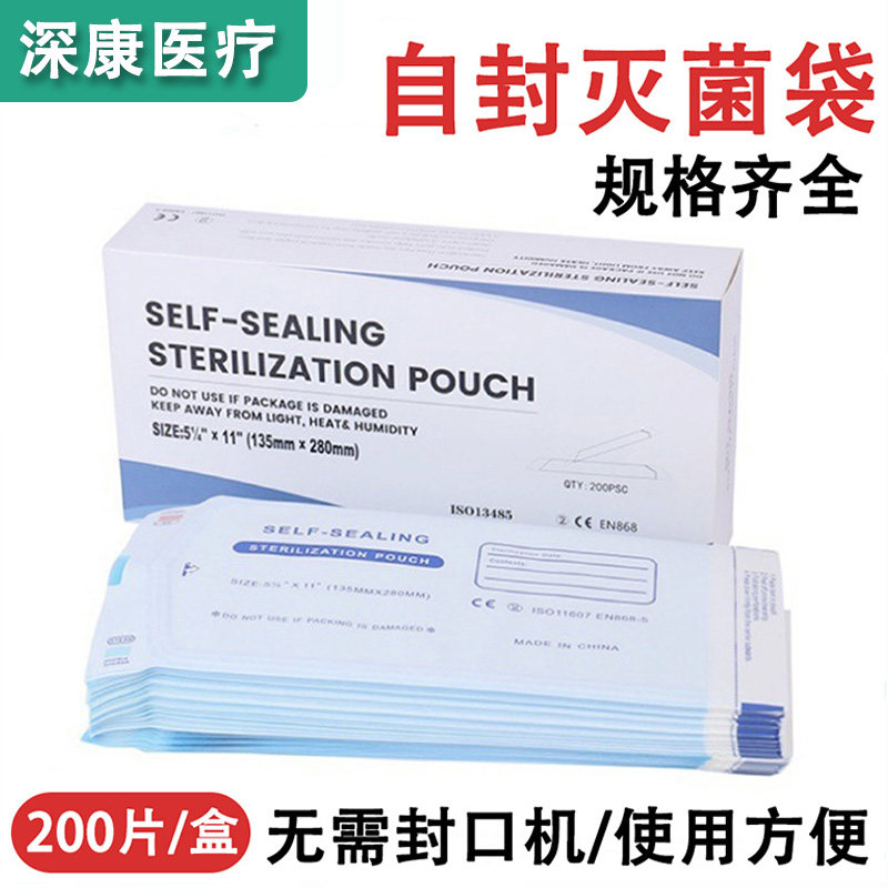 灭菌袋牙科自封灭菌袋消毒袋一次性自粘口腔牙科灭菌袋存储灭菌袋,美容美体仪器,其它面部美容工具配件,淘宝优惠券,粉丝福利购,淘宝优惠卷