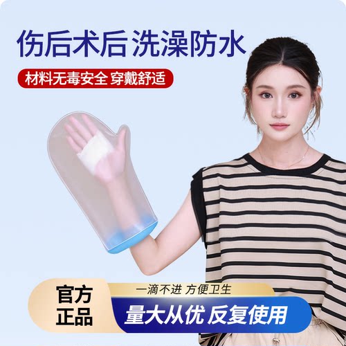 骨折防水套术后石膏防水保护套
