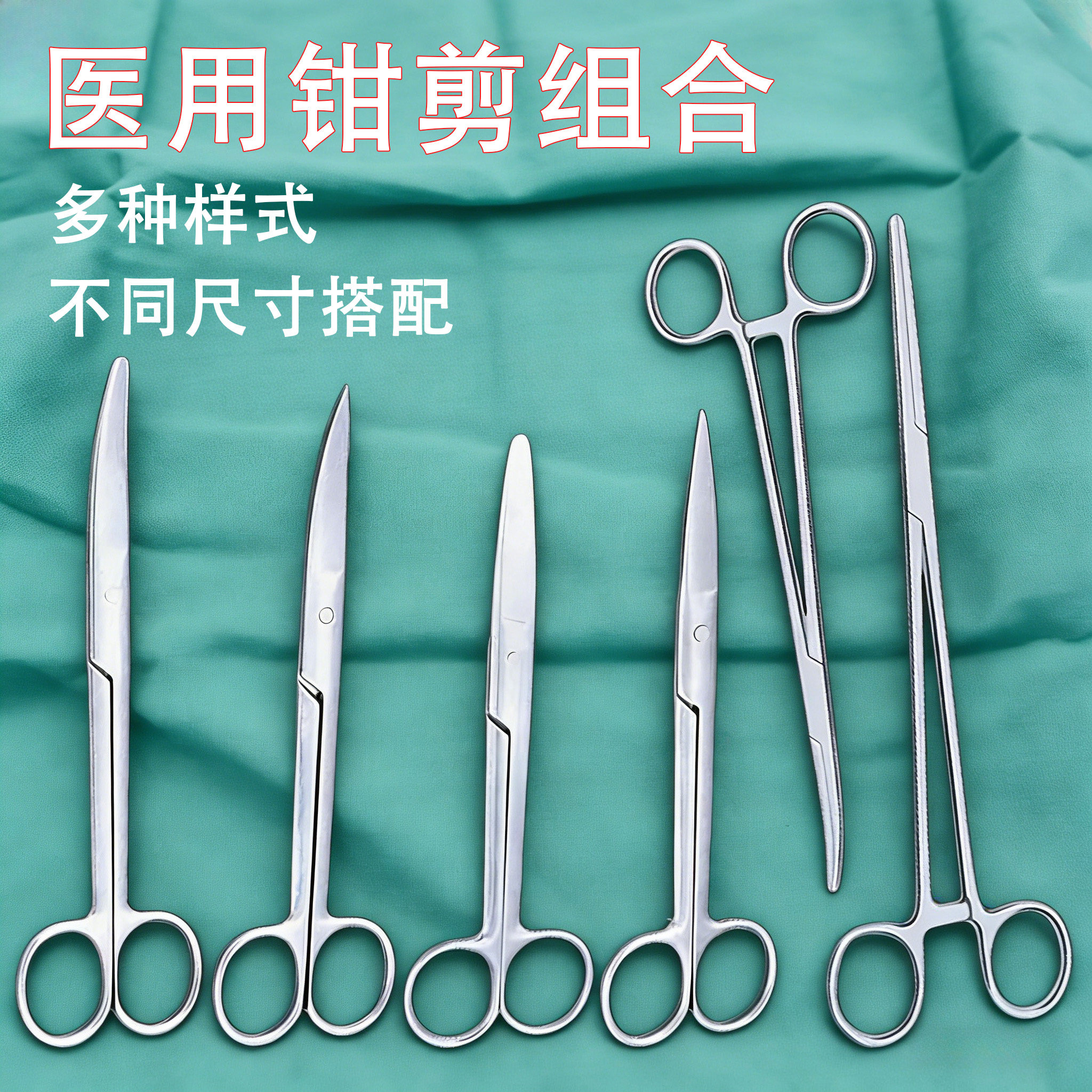 医用不锈钢钳剪组合套装多规格